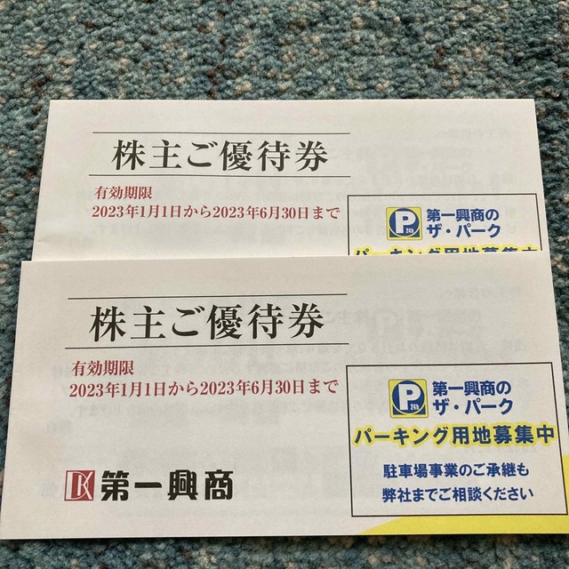 ビッグエコー　第一興商株主優待　10,000円分(2冊)