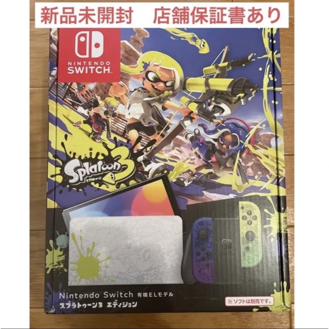 任天堂 スイッチ (有機ELモデル) スプラトゥーン3エディション任天堂