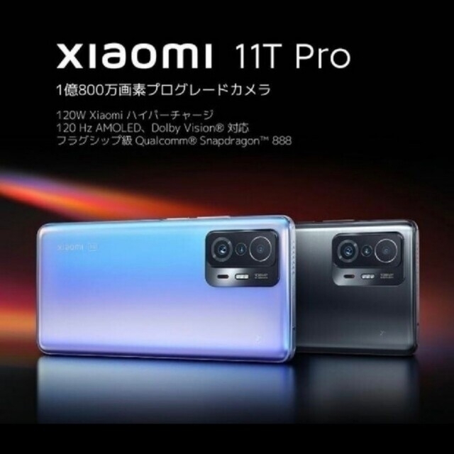 新品未開封 Xiaomi 11T Pro 8 GB + 128 GB 日本語版