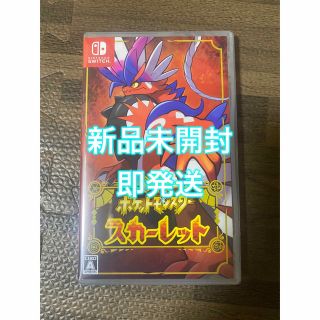 ポケモン(ポケモン)の【新品未開封】ポケットモンスター　スカーレット　パッケージ版　1個　01(家庭用ゲームソフト)