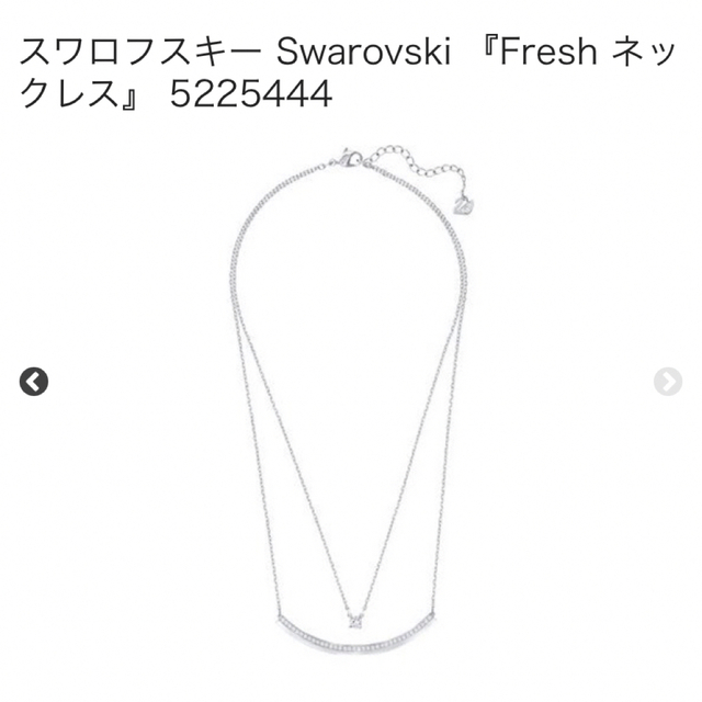 SWAROVSKI(スワロフスキー)のスワロフスキー Swarovski 『Fresh ネックレス』 レディースのアクセサリー(ネックレス)の商品写真