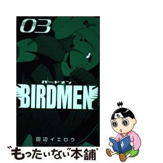 【中古】 ＢＩＲＤＭＥＮ ０３/小学館/田辺イエロウ(少年漫画)