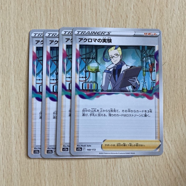 ポケモン(ポケモン)のアクロマの実験　ポケモンカード エンタメ/ホビーのトレーディングカード(シングルカード)の商品写真