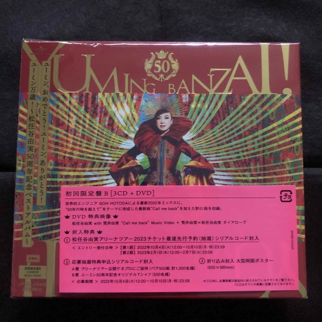 ユーミン万歳　初回限定盤B ［3CD+ DVD］ エンタメ/ホビーのCD(ポップス/ロック(邦楽))の商品写真