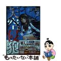 【中古】 天空侵犯 2/講談社/三浦追儺