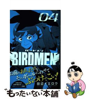 【中古】 ＢＩＲＤＭＥＮ ０４/小学館/田辺イエロウ(少年漫画)