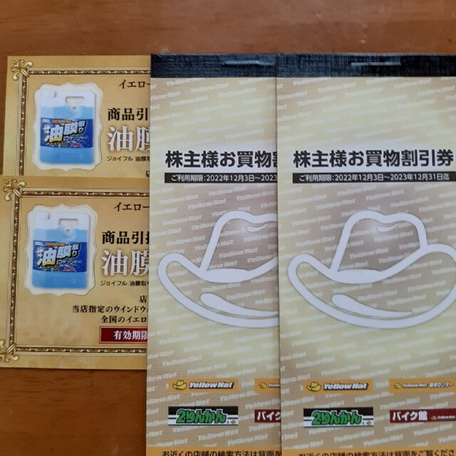 イエローハート株主優待券6000円分ウォッシャー液券2枚 チケットの優待券/割引券(ショッピング)の商品写真