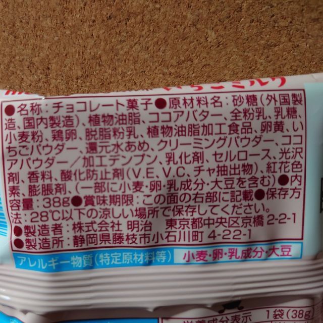 明治(メイジ)の濃ーい苺/ガルボ/メルティーキッスストロベリーマーブル 食品/飲料/酒の食品(菓子/デザート)の商品写真