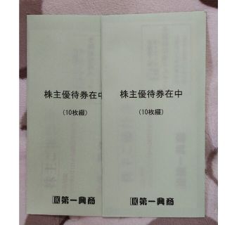 第一興商 ビッグエコー　株主優待券 1万円分(その他)