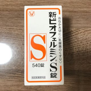 タイショウセイヤク(大正製薬)の◆新ビオフェルミンS錠 540錠 新品未開封(その他)