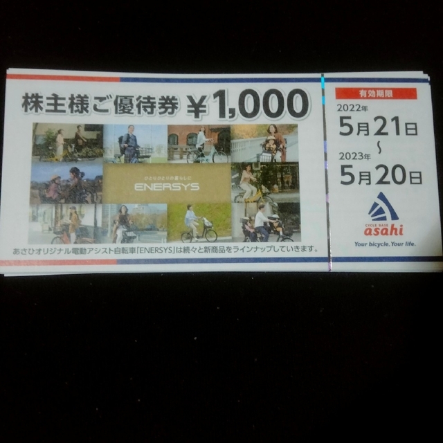 優待券/割引券あさひ 株主優待　20000円分　サイクルベースあさひ