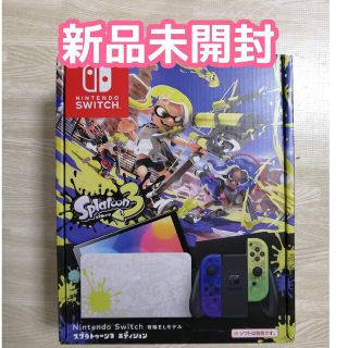 新品未開封Nintendo Switch 有機EL スプラトゥーン3工ディション(家庭用ゲーム機本体)