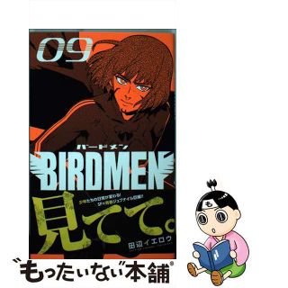 【中古】 ＢＩＲＤＭＥＮ ０９/小学館/田辺イエロウ(少年漫画)