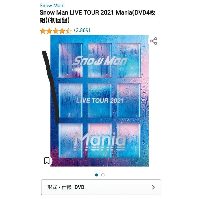 スノーマン ライブツアー 2021 Mania DVD 売り直営 エンタメ/ホビー