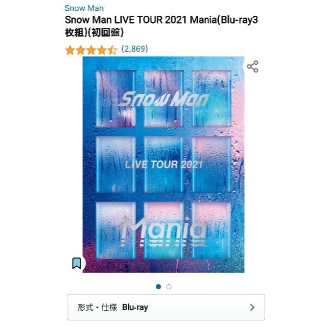 SnowManライブツアー2021Mania初回限定盤DVD4枚組　おまけ付き