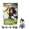 【中古】 時をかける少女/角川書店/筒井康隆