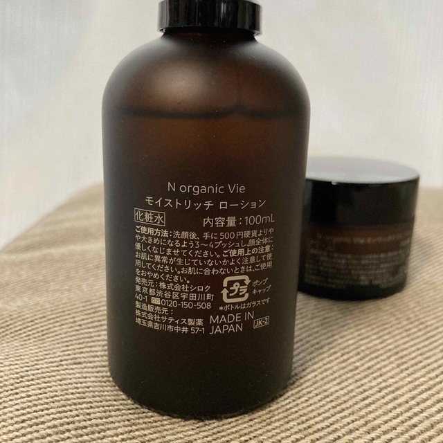 N organic(エヌオーガニック)のN organic Vie 化粧水&クリーム コスメ/美容のスキンケア/基礎化粧品(化粧水/ローション)の商品写真