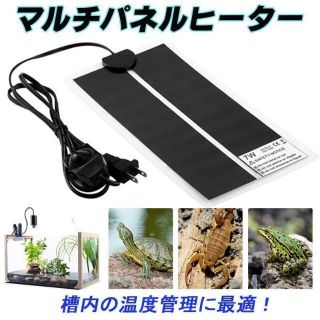 マルチパネルヒーター 7W 水槽 熱帯魚 小動物 両生類 爬虫類 ペット
