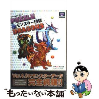 【中古】 パズル＆ドラゴンズモンスター図鑑 ｉＯＳ版、Ａｎｄｒｏｉｄ版対応/エンターブレイン/ファミ通Ａｐｐ編集部(その他)