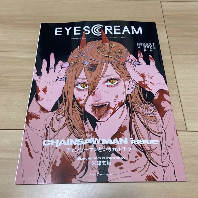 EYESCREAM (アイスクリーム) 2023年 01月号 エンタメ/ホビーの雑誌(アート/エンタメ/ホビー)の商品写真