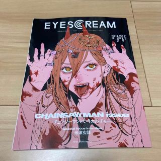 EYESCREAM (アイスクリーム) 2023年 01月号(アート/エンタメ/ホビー)