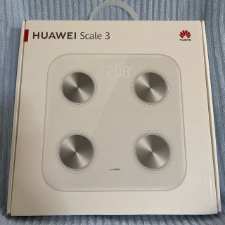 ファーウェイ(HUAWEI)の【新品　未使用　未開封】HUAWEI scale3 多機能　体組成計(体重計/体脂肪計)