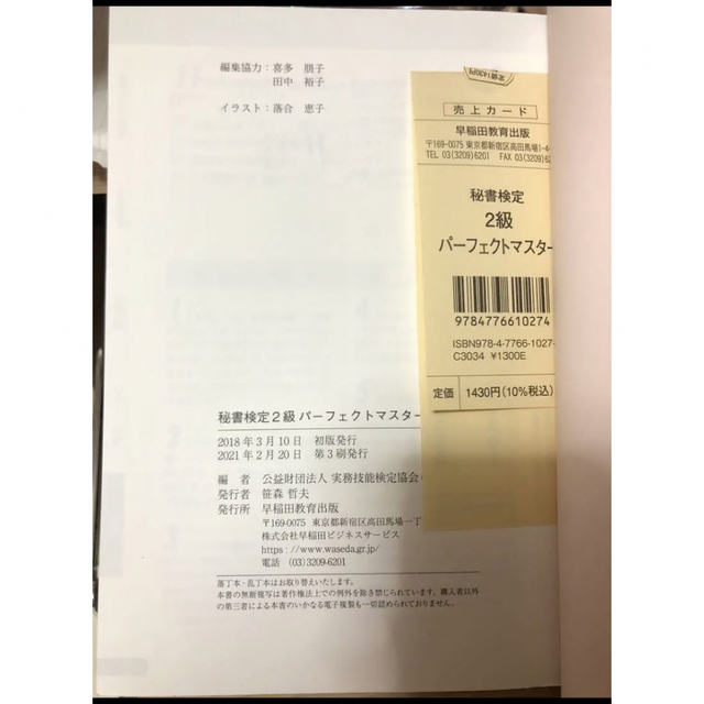 秘書検定2級 パーフェクトマスター エンタメ/ホビーの本(資格/検定)の商品写真