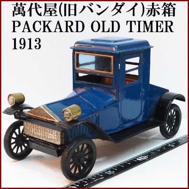 萬代屋【ダットサン セダン 1000 赤】ブリキ ミニチュア自動車【本体