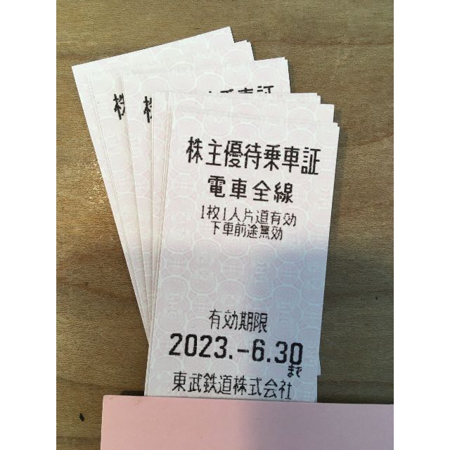 東武鉄道 株主優待乗車証① 10枚 2023.06.30株主優待