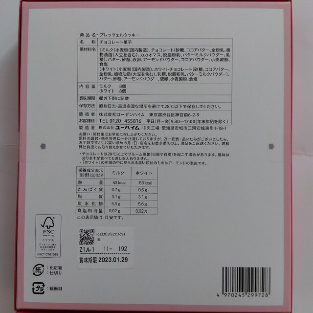 【未開封発送】ローゼンハイム　ユーハイム　クッキー　ヨックモック　シガール 食品/飲料/酒の食品(菓子/デザート)の商品写真