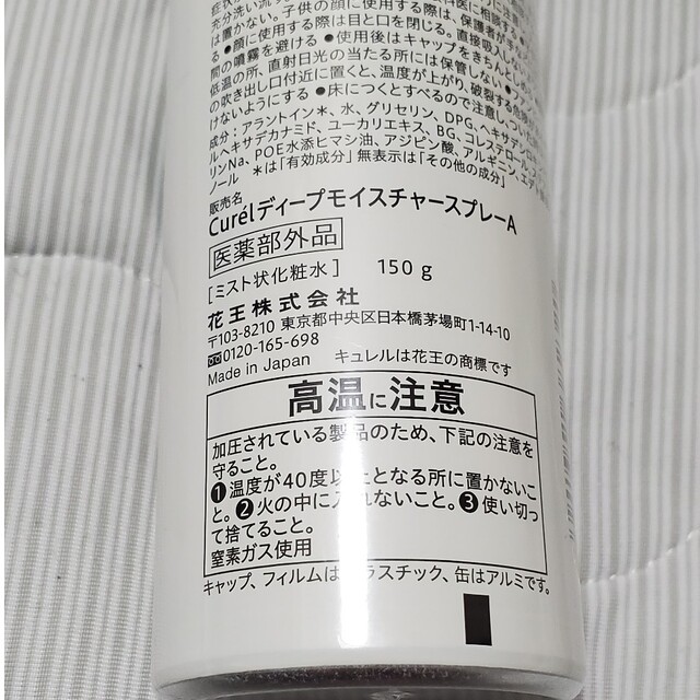 Curel(キュレル)のキュレル ディープモイスチャースプレー(150g) コスメ/美容のスキンケア/基礎化粧品(化粧水/ローション)の商品写真