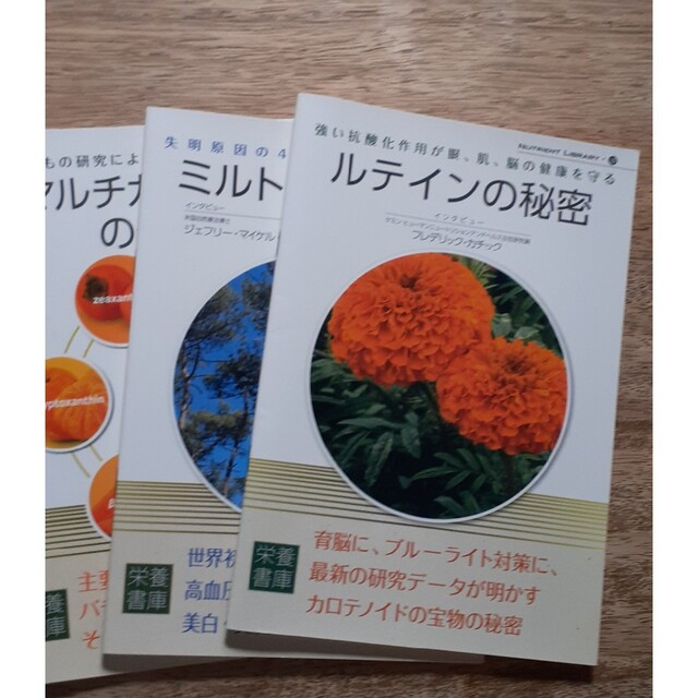 栄養書庫○３冊…kimco様専用 エンタメ/ホビーの本(健康/医学)の商品写真