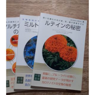 栄養書庫○３冊…kimco様専用(健康/医学)