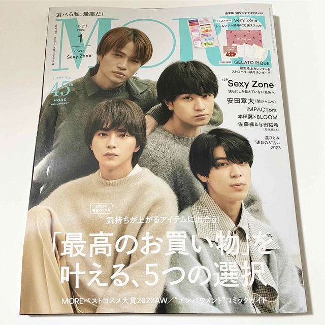 サイズ交換OK】 MORE 2023年1月号SexyZone切り抜き ステッカー