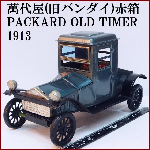 履き心地◎ 萬代屋【キャデラック オールドタイマー1933茶スペアタイヤ