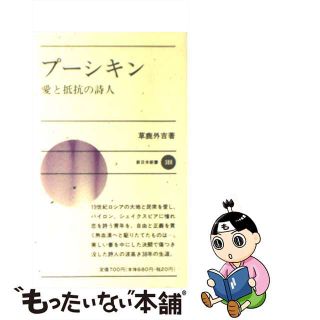 【中古】 タイ語＋英語/実業之日本社/実業之日本社(語学/参考書)