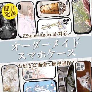 オーダーメイド　オリジナル　ケース　手帳型ケース　アイフォーン　アンドロイド(スマホケース)