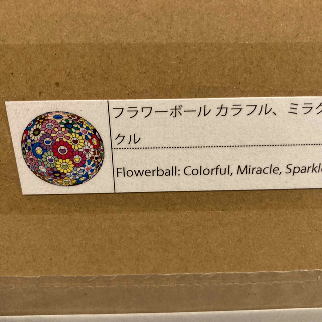 フラワーボール カラフル ミラクル スパークル ポスター