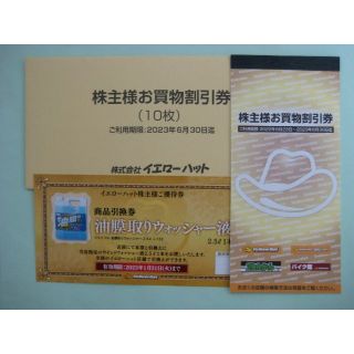 イエローハット　株主優待券　3,000円分　有効期限2023年6月30日まで(ショッピング)