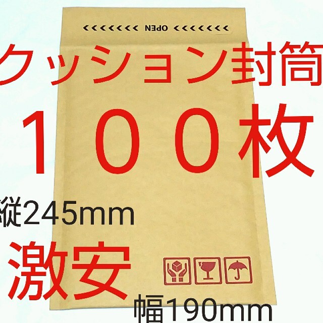 テープ付き クッション封筒 ケアマーク印字有り  190×254×50mm