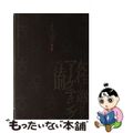 【中古】 女性に選ばれるマーケティングの法則 「あからさま」から「さりげなく」へ/ダイヤモンド社/リサ・ジョンソン