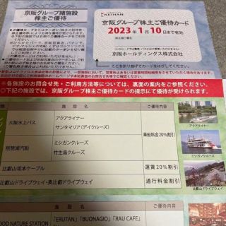 京阪HD 株主優待券一式　枚方パーク　アイススケート　百貨店割引券各種入り(鉄道乗車券)