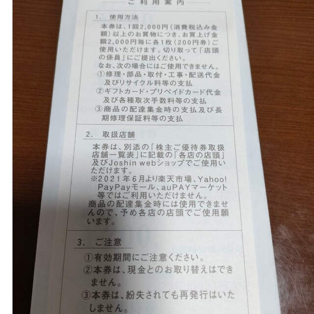 Joshinご優待券5000円 チケットの優待券/割引券(ショッピング)の商品写真