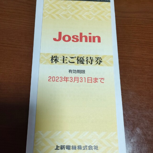 Joshinご優待券5000円 チケットの優待券/割引券(ショッピング)の商品写真