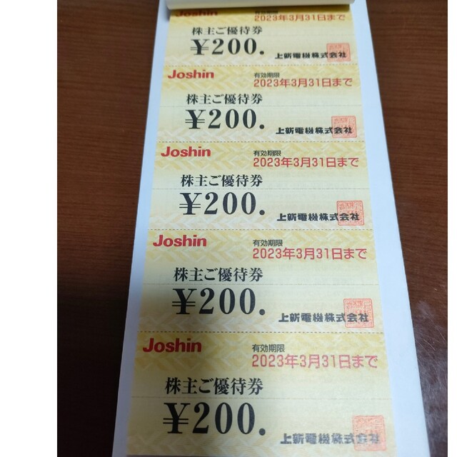 Joshinご優待券5000円 チケットの優待券/割引券(ショッピング)の商品写真