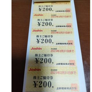 Joshinご優待券5000円(ショッピング)