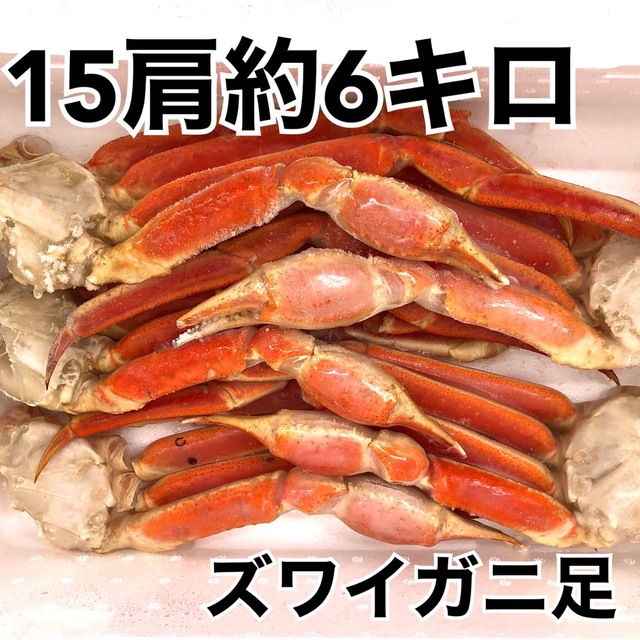 ボイルズワイガニ足5肩×3 - www.glycoala.com