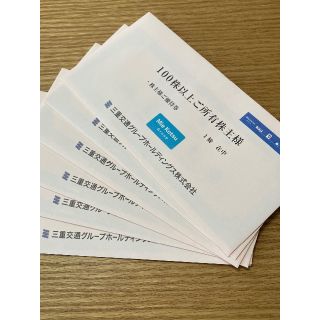 こむすび様専用三重交通　株主優待６冊(ショッピング)