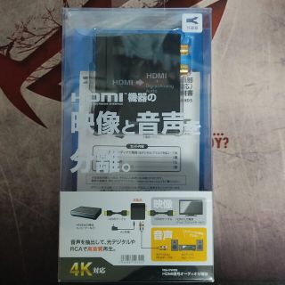 サンワサプライ　HDMI信号オーディオ分配器(PC周辺機器)