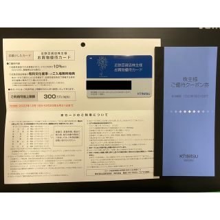 キンテツヒャッカテン(近鉄百貨店)の近鉄百貨店　お買物優待カード　10%割引　匿名配送(ショッピング)